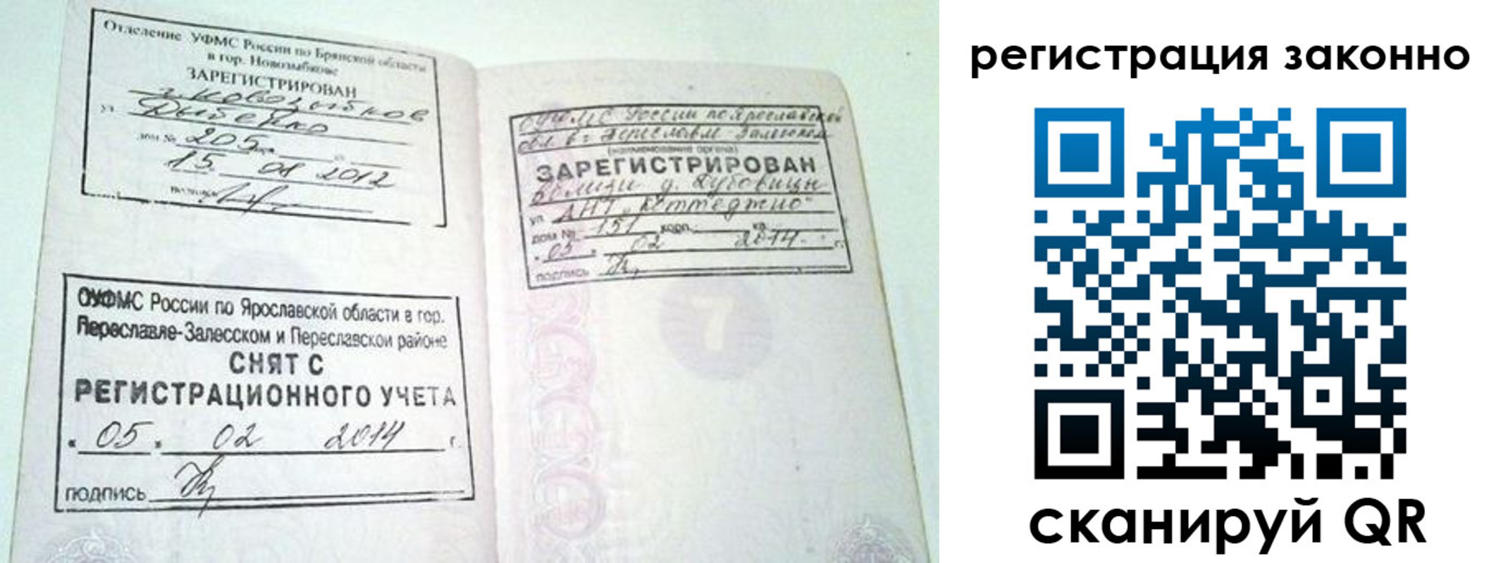 прописка для школы в Первомайске