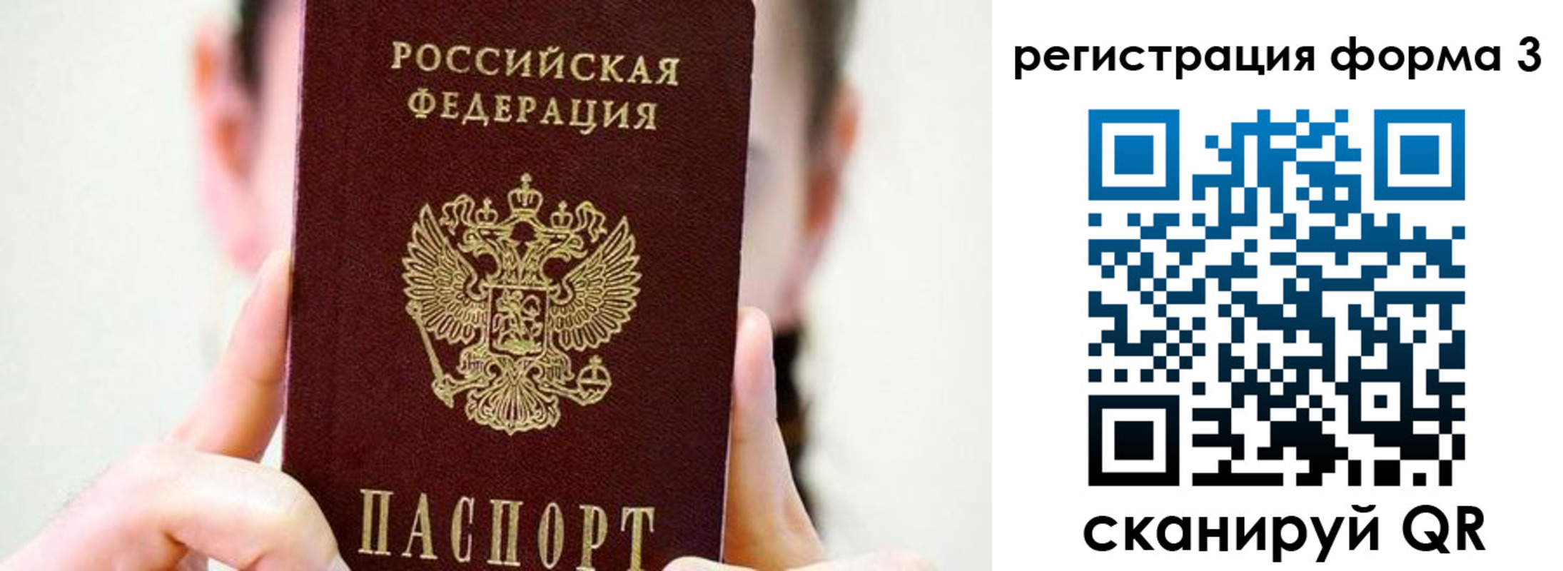 прописка штамп в Первомайске