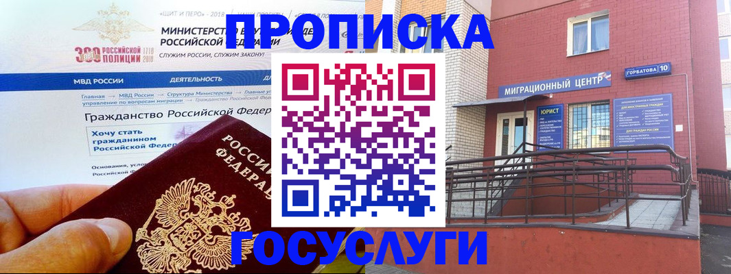 прописка законно в Первомайске
