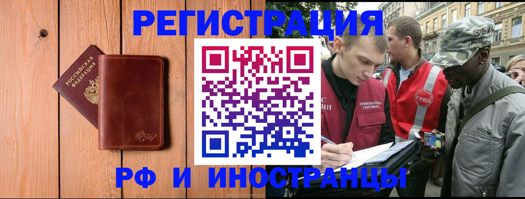 купить прописку в Первомайске