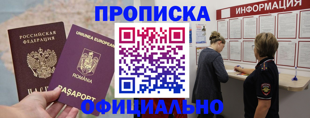 временная регистрация в Первомайске