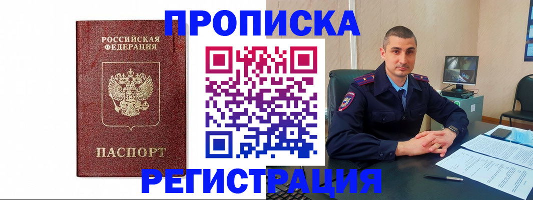 временная регистрация 2025 в Первомайске