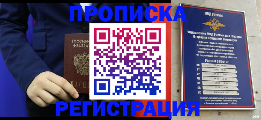 прописка ребенка в Первомайске