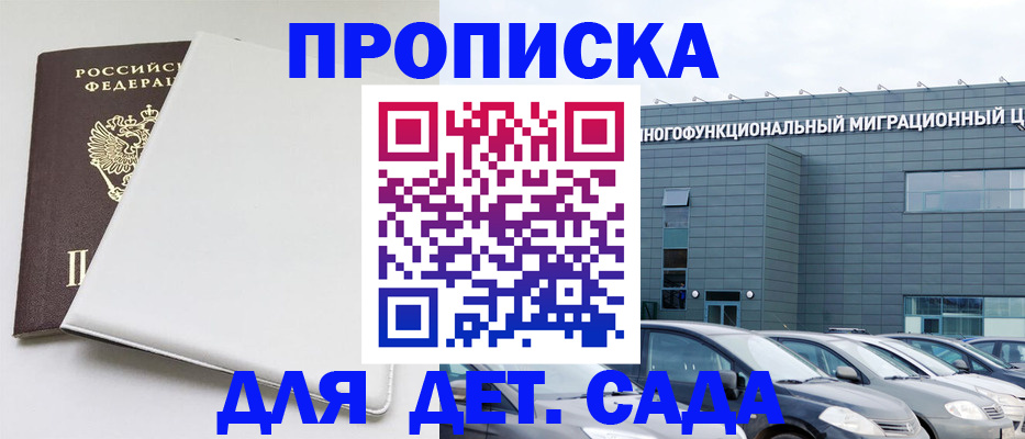 временная регистрация в квартире в Первомайске