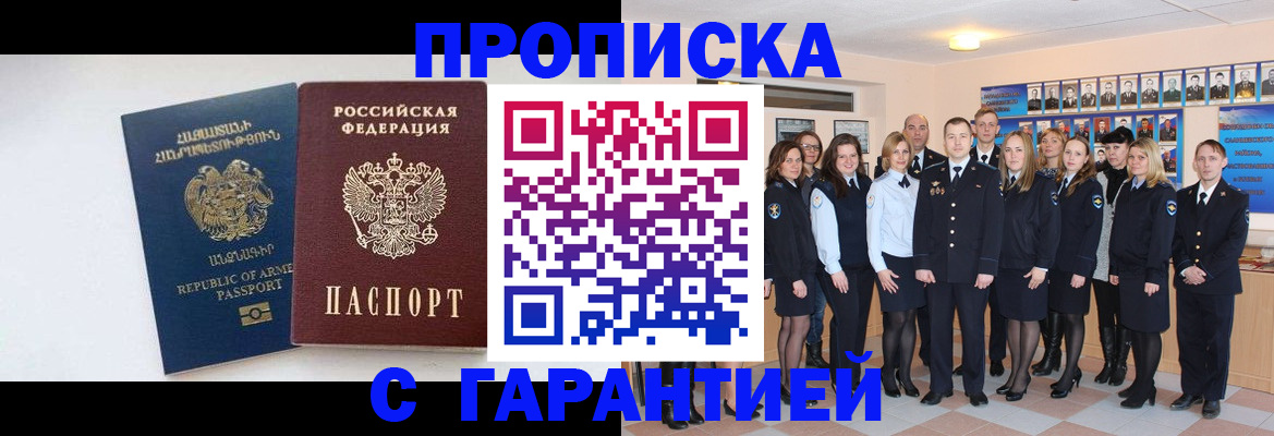 прописка поиск в Первомайске