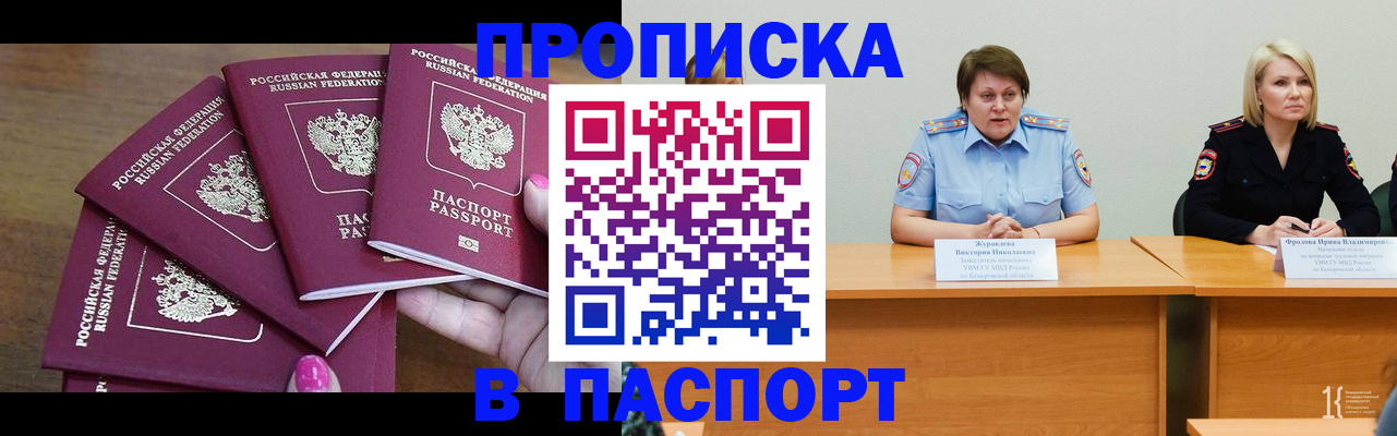 временная регистрация законно в Первомайске