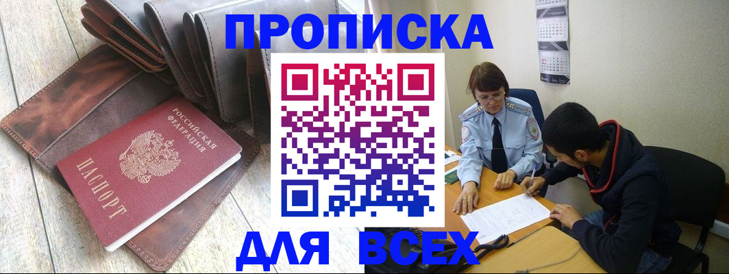 прописка для работы в Первомайске